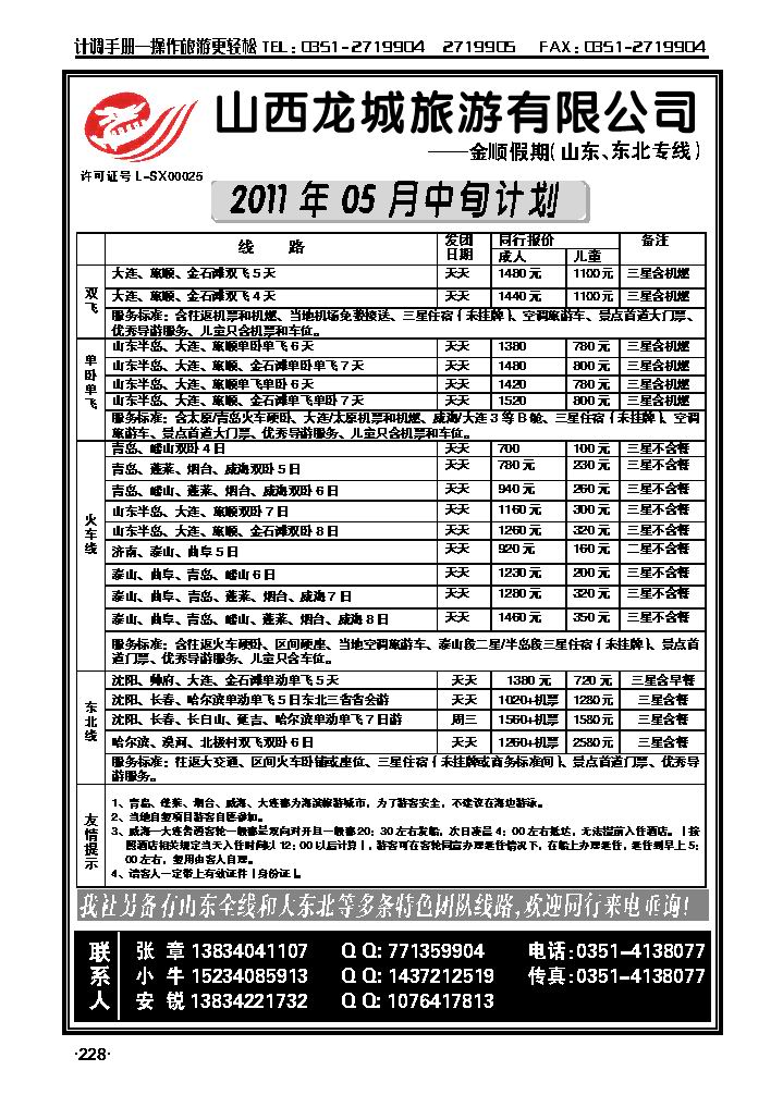 龙城旅游_p1
