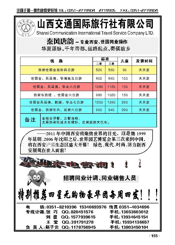 交通国旅——西安专线_p1