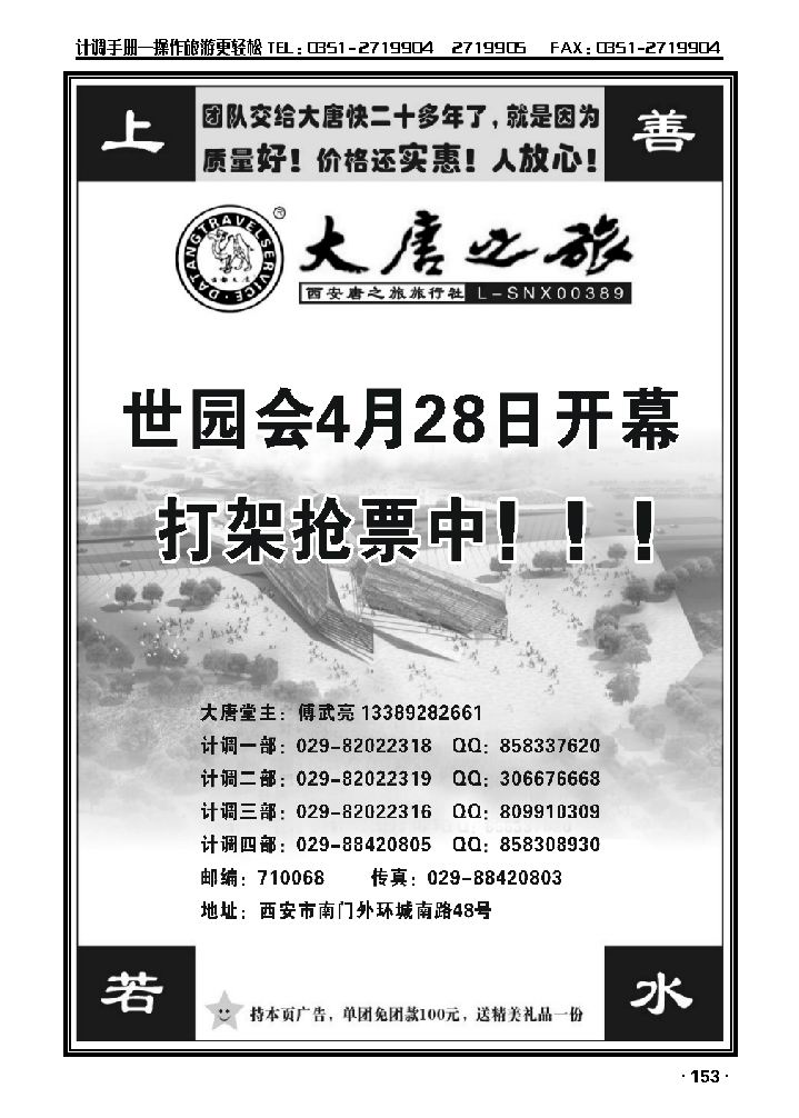 大唐之旅_p1