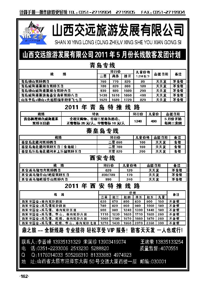 山西交远旅游发展有限公司_p1