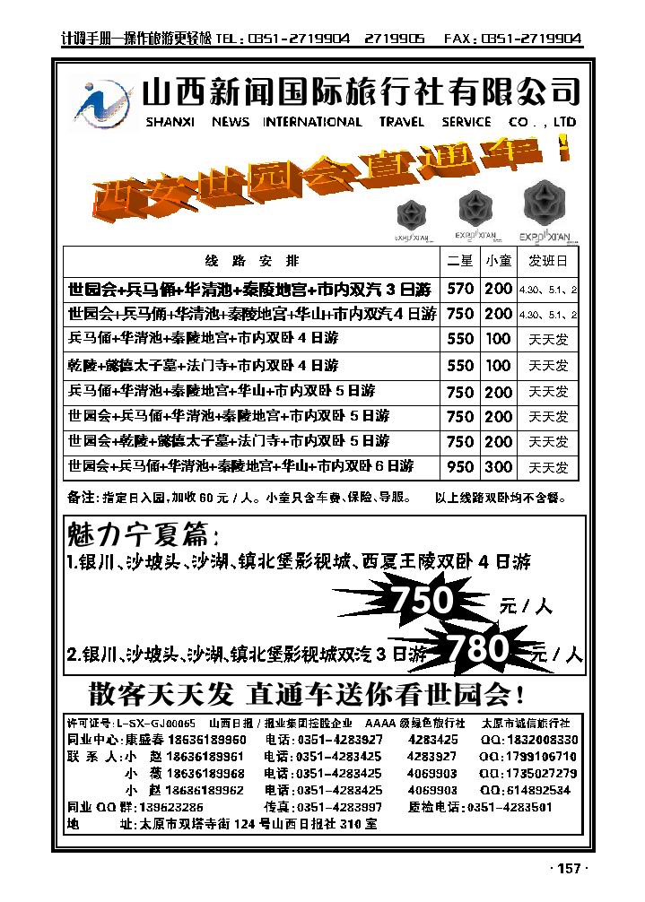 山西新闻国际旅行社_p1