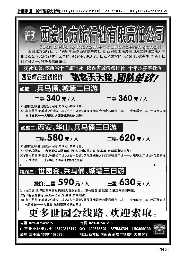 西安北方旅行社——西安专业地接_p1