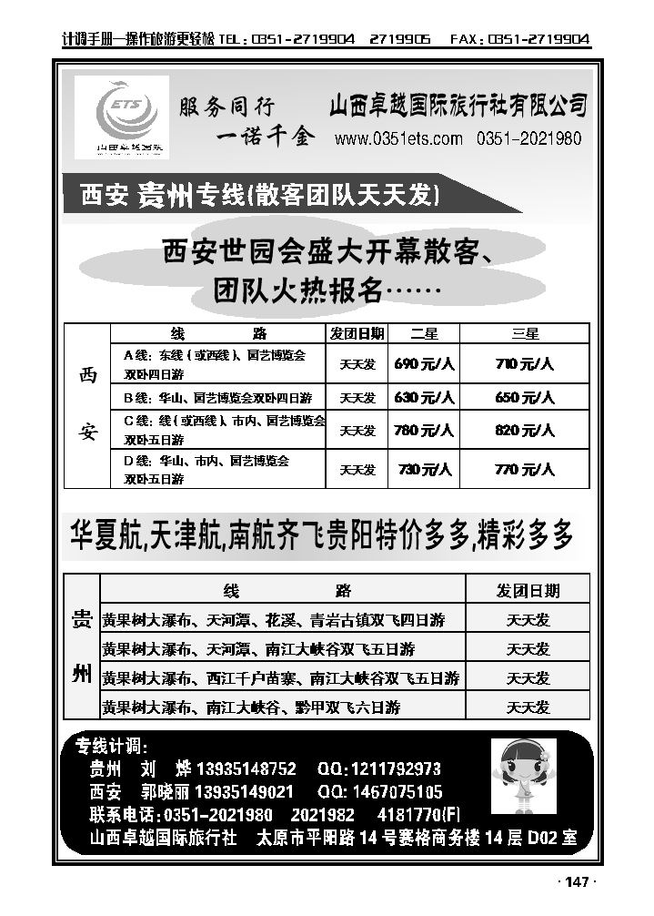 西安贵阳专线——卓越国旅_p1