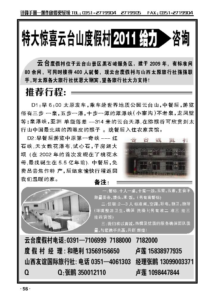 云台山度假村_p1