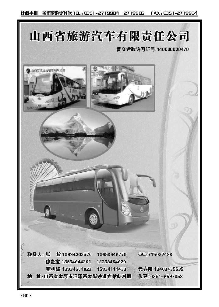 山西旅汽_p1
