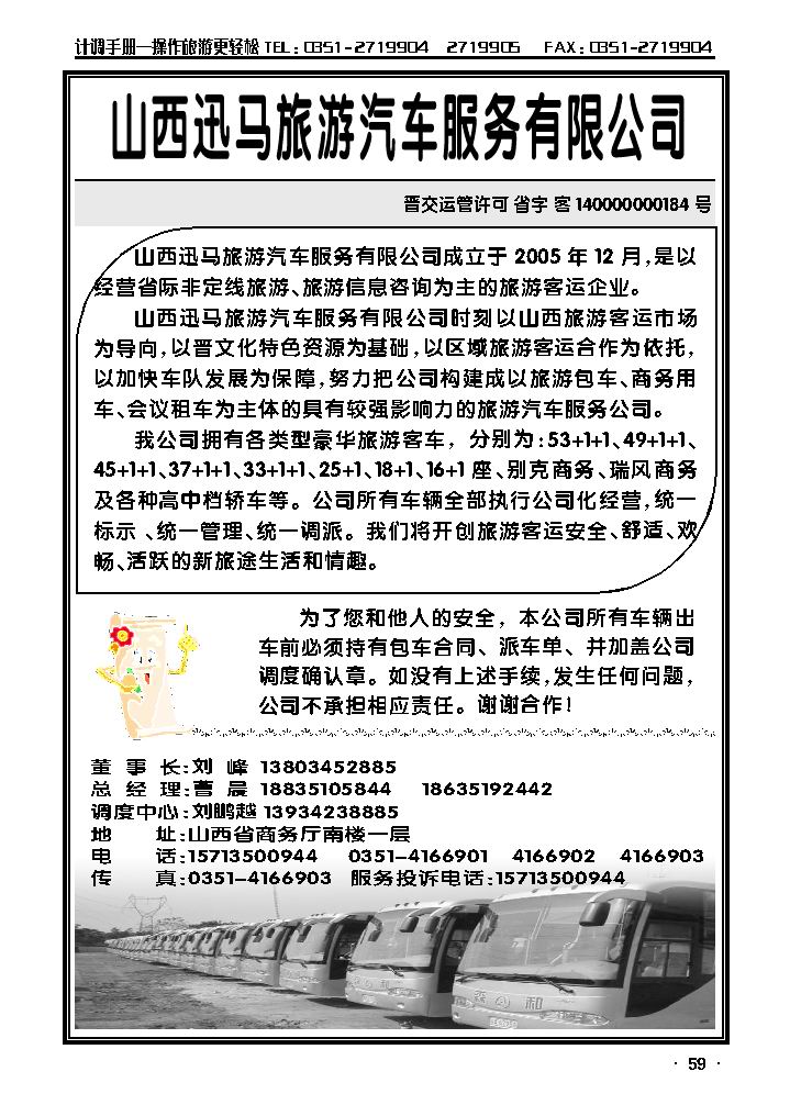 迅马车队_p1