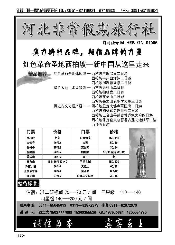西柏坡及石家庄周边_p1