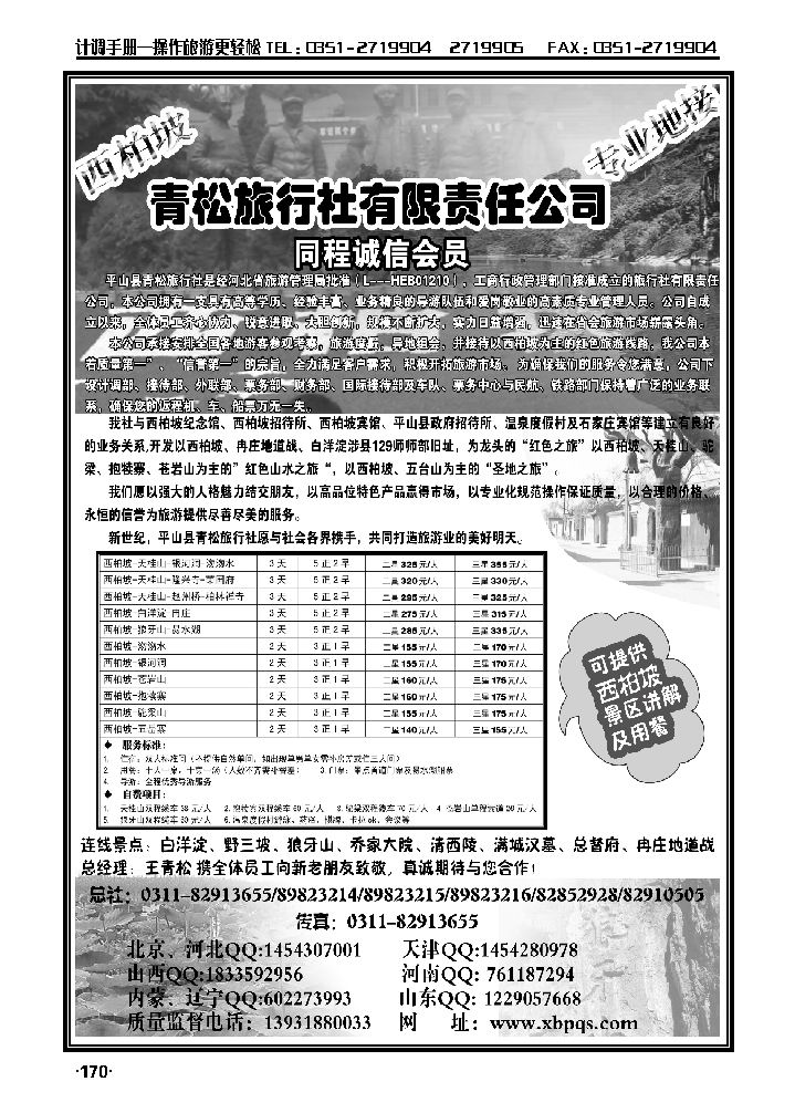 西柏坡旅行社●专业地接_p1