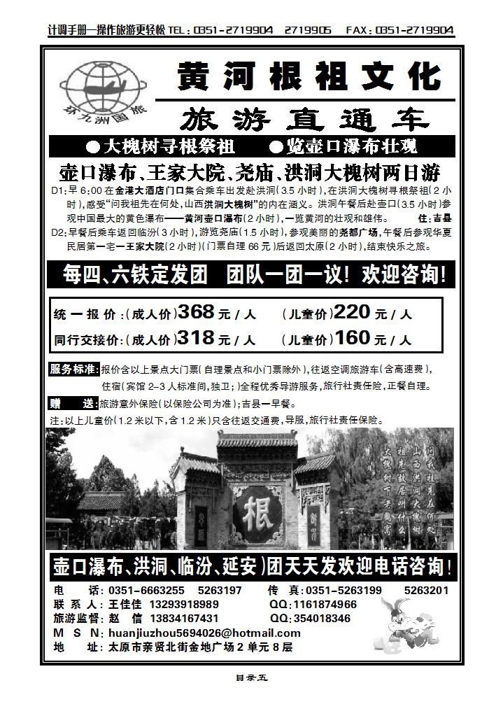 壶口旅游直通车_p1