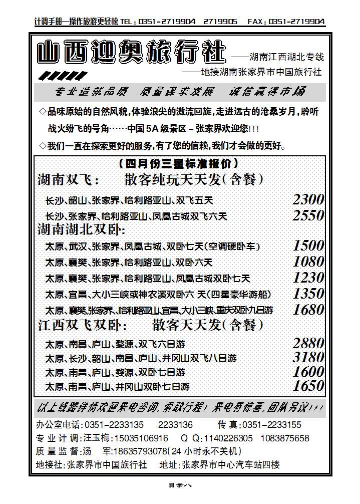 山西友谊国旅湖南、江西专线七部 汤军_p1
