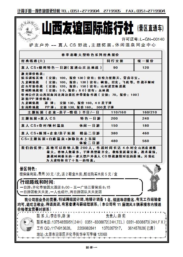 山西友谊国际旅行社驴友户外——真人CS野战，主题拓展，休闲温泉同业中心_p1