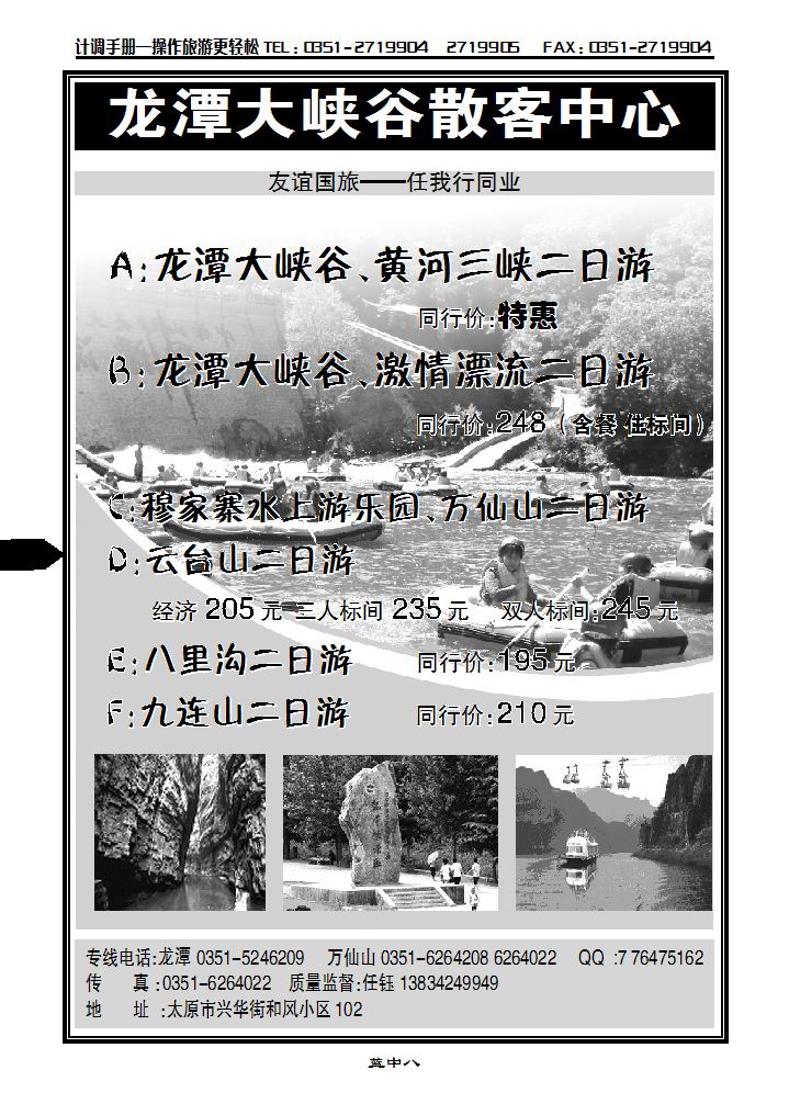 山西任我行河南散客同业中心1_p1