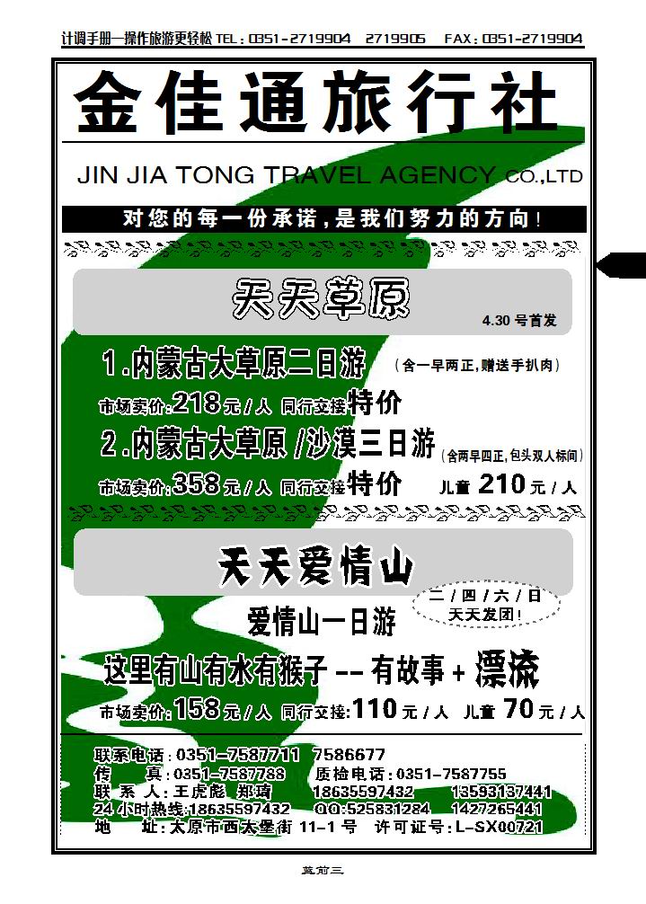 山西金佳通国际旅行社2_p1