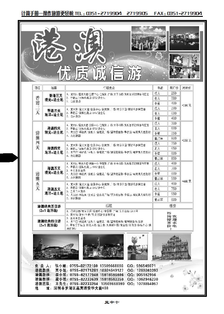 港澳游——优质品质游_p1