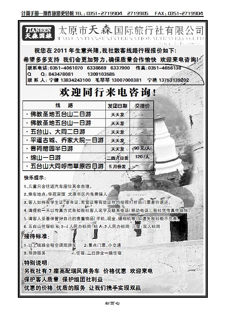 太原天森国际旅行社有限公司_p1
