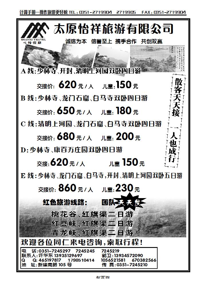 太原怡祥旅游有限公司_p1