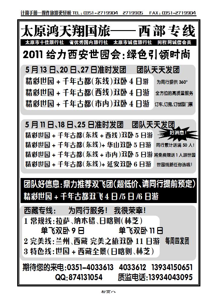 太原鸿天翔国旅——西部专线_p1