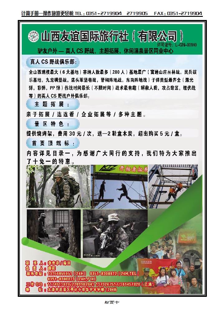 山西太原鸿天翔国际旅行社有限公司1_p1