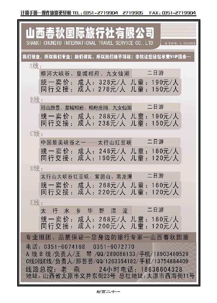 山西春秋国际旅行社_p1