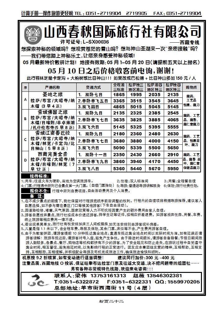 山西春秋国际旅行社有限公司1_p1