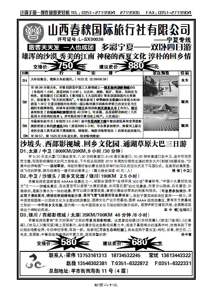 山西春秋国际旅行社有限公司2_p1