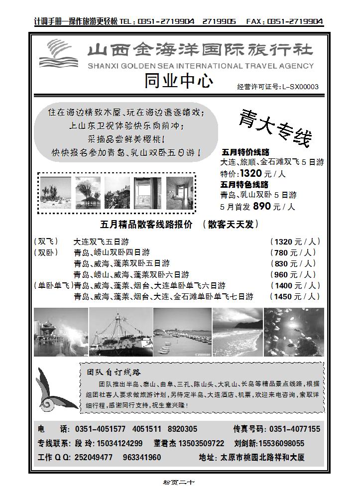 山西春秋国际旅行社有限公司_p1