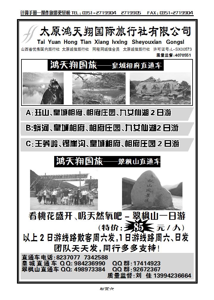鸿天翔国旅——皇城相府直车_p1