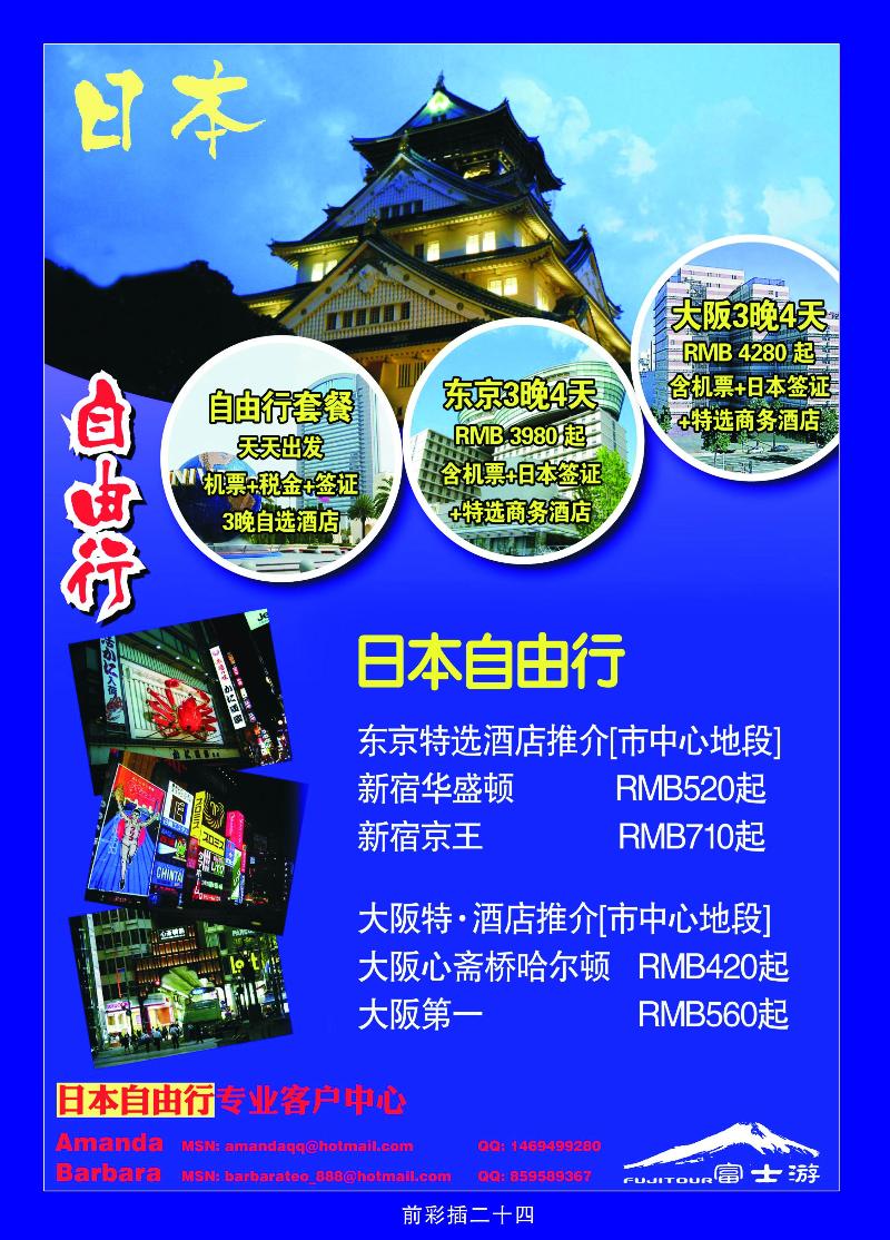 富士游——日本旅游专门店1