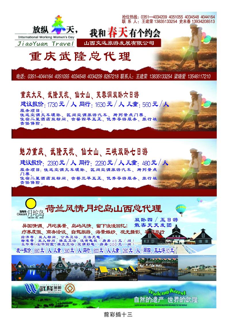 山西交远旅游发展有限公司——武隆旅游