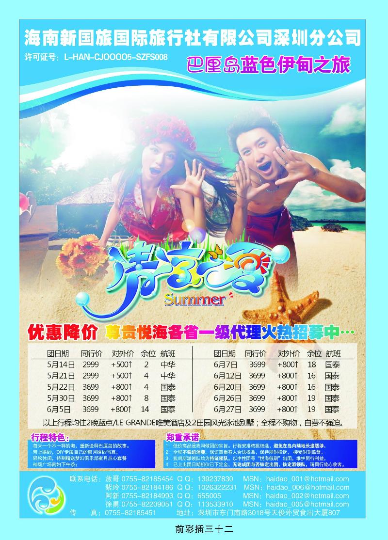 悦海巴离——尊贵之旅