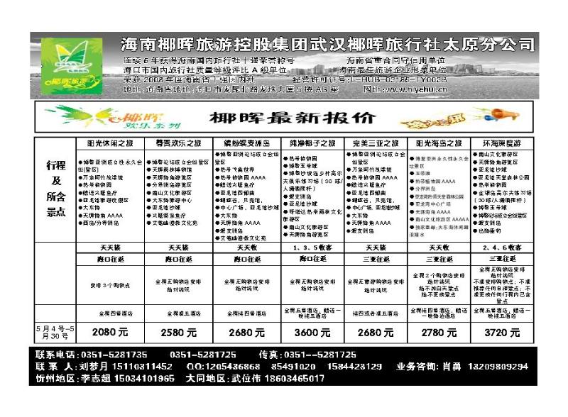 海南椰晖旅行社太原分公司_p1