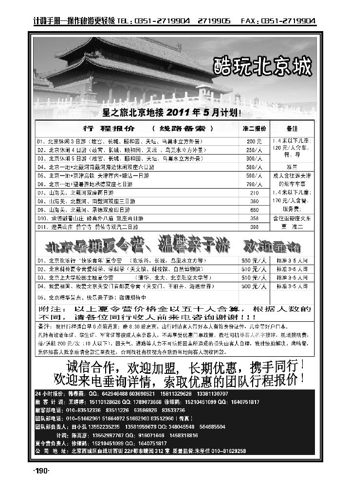 北京中广国际旅行社_p1