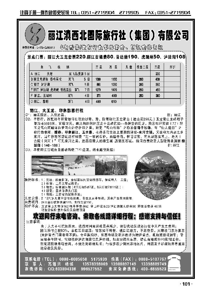 丽江滇西北国际行社(集团)有限公司_p1