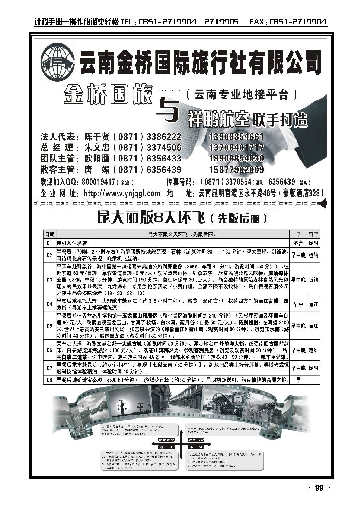 云南金桥国旅——昆大丽专业地接2_p1