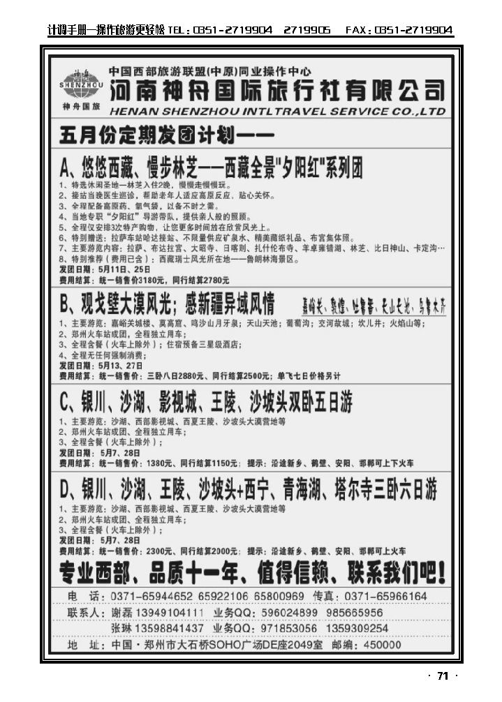 5月11日西藏夕阳红已成团_p1
