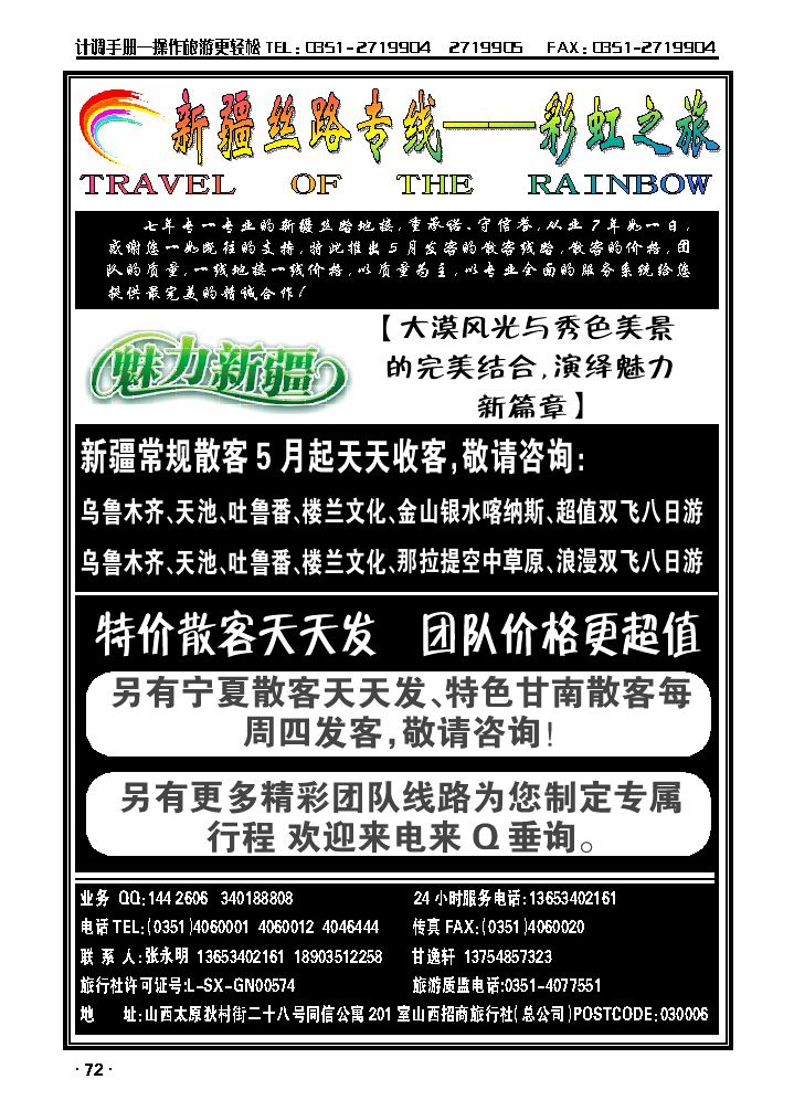 新疆丝路专线——彩虹之旅_p1