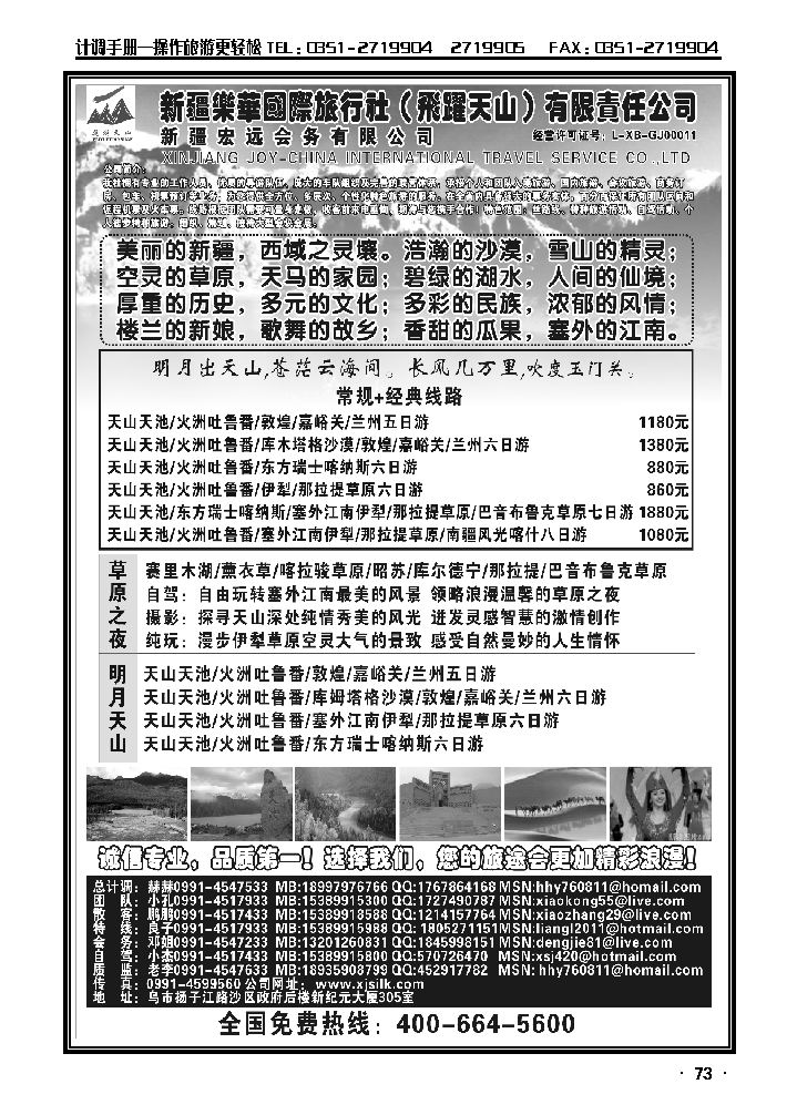 新疆乐华国际旅行社_p1