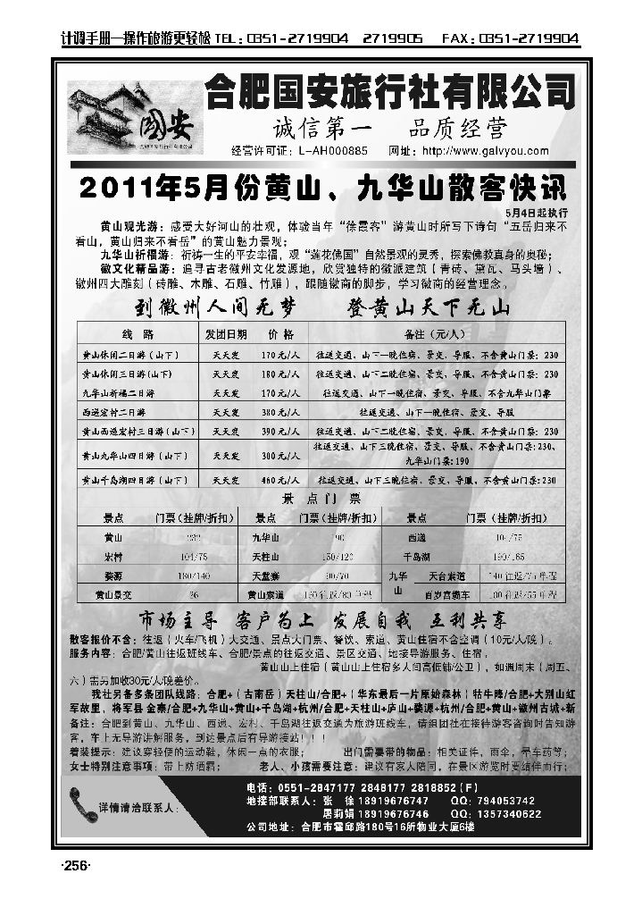合肥国安旅行社有限公司_p1