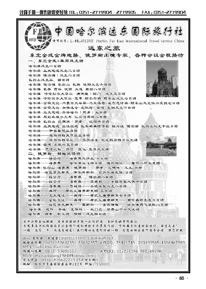 哈尔滨远东国际旅行社_p1