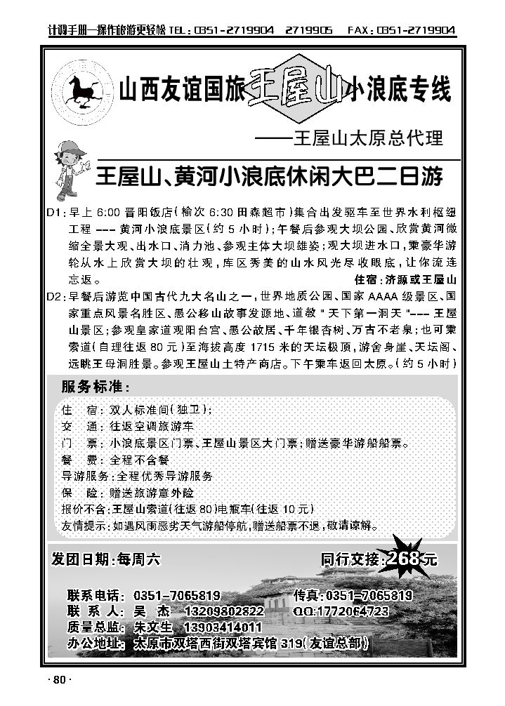 山西友谊国旅——王屋山小浪底专线_p1