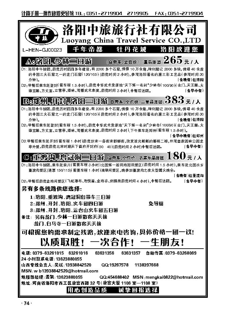 洛阳中旅——河南专业地接_p1