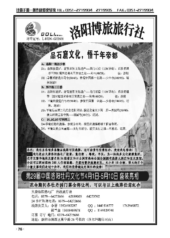 洛阳博旅旅行社有限责任公司_p1