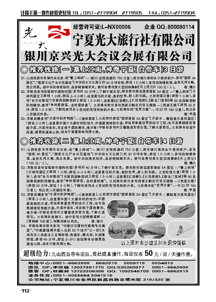 宁夏光大旅行社_p1
