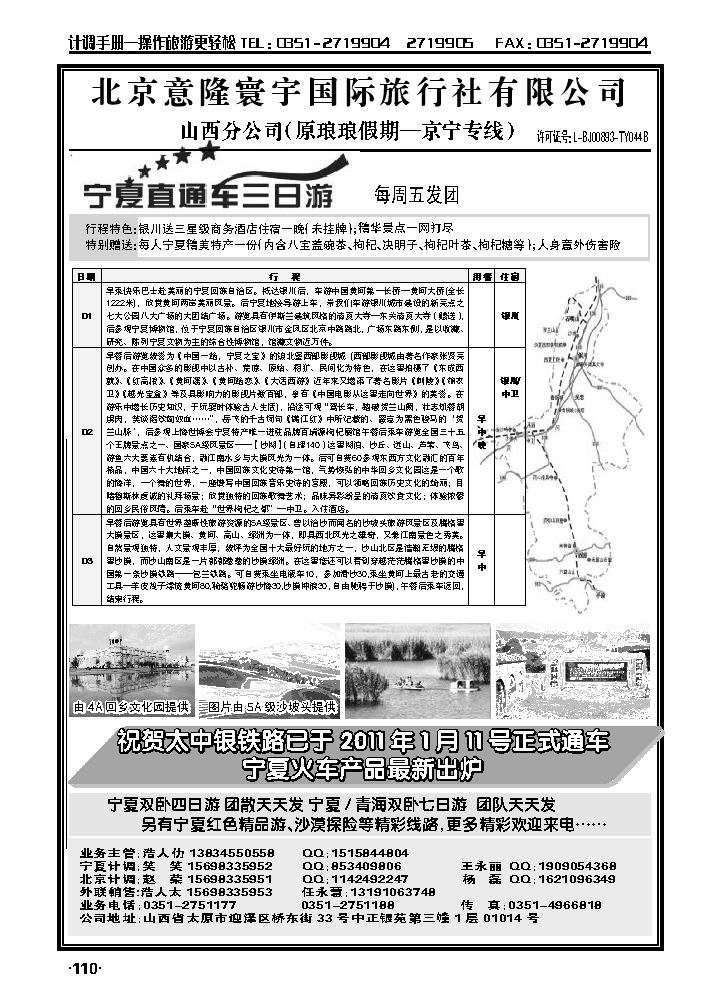 山西友谊国旅——京宁专线浩人仂_p1