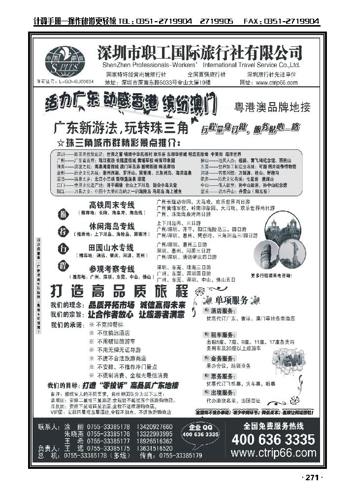 广东地接——深圳职工国旅_p1