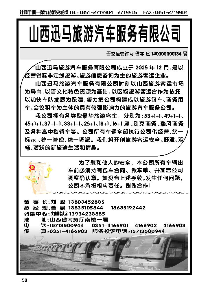 迅马车队_p1