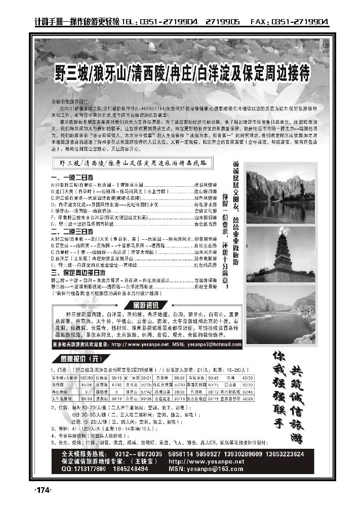 野山坡、狼牙山、清西陵、白洋淀、冉庄诚信之旅_p1