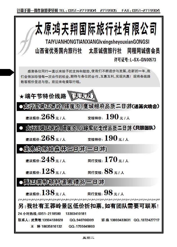 山西鸿天翔国际旅行有限公司_p1