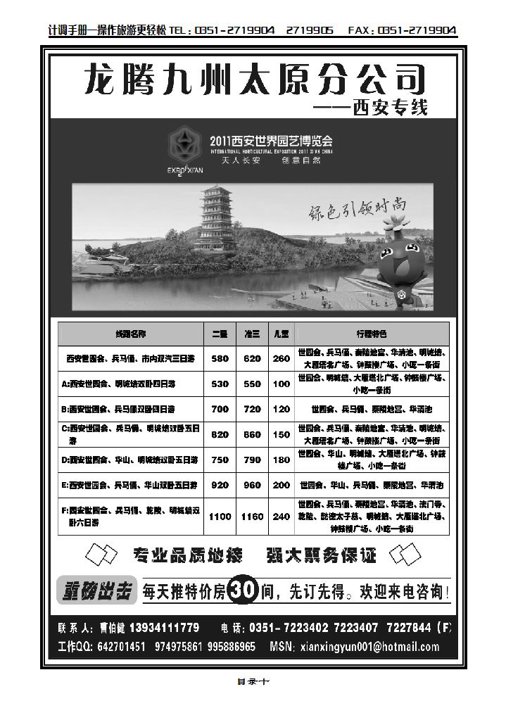 南京龙腾九州太原分公司——华东专线_p1