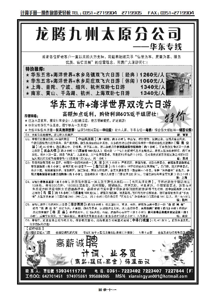 南京龙腾九州太原分公司——西安专线_p1
